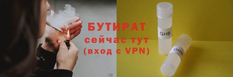 бутират Беломорск